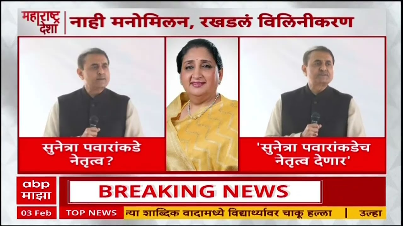 Praful Patel : राष्ट्रवादीच्या अध्यक्ष सुनेत्रा पवारच? दोन्ही राष्ट्रवीदींंचं विलिनीकरण होणार?