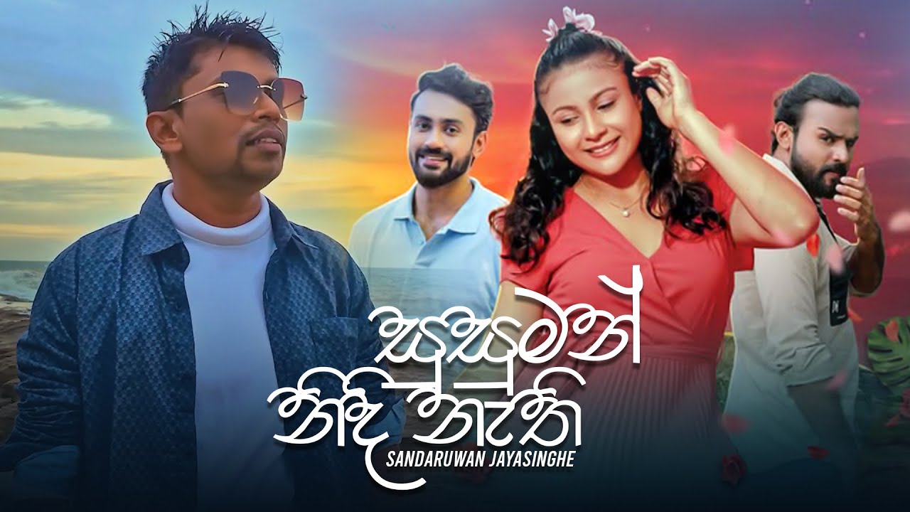 Susuman Nidi Nathi (සුසුමන් නිදි නැති) - Sandaruwan Jayasinghe Official Music Video