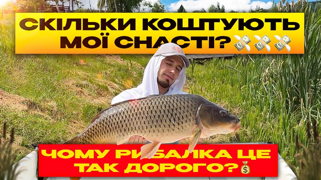 Скільки коштує спортивна рибалка? Спорядження на СОТНІ ТИСЯЧ гривень! РОЗІГРАШ