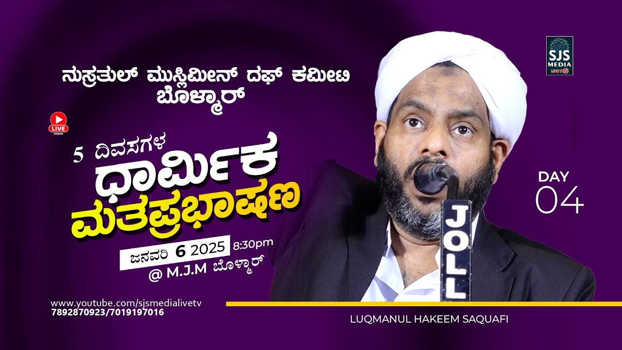 Lukmanul Hakeem Saqafi Pullara | Day 04 | Nusrathul Muslimeen Duff Commmitte Bolmar 06/01/2025