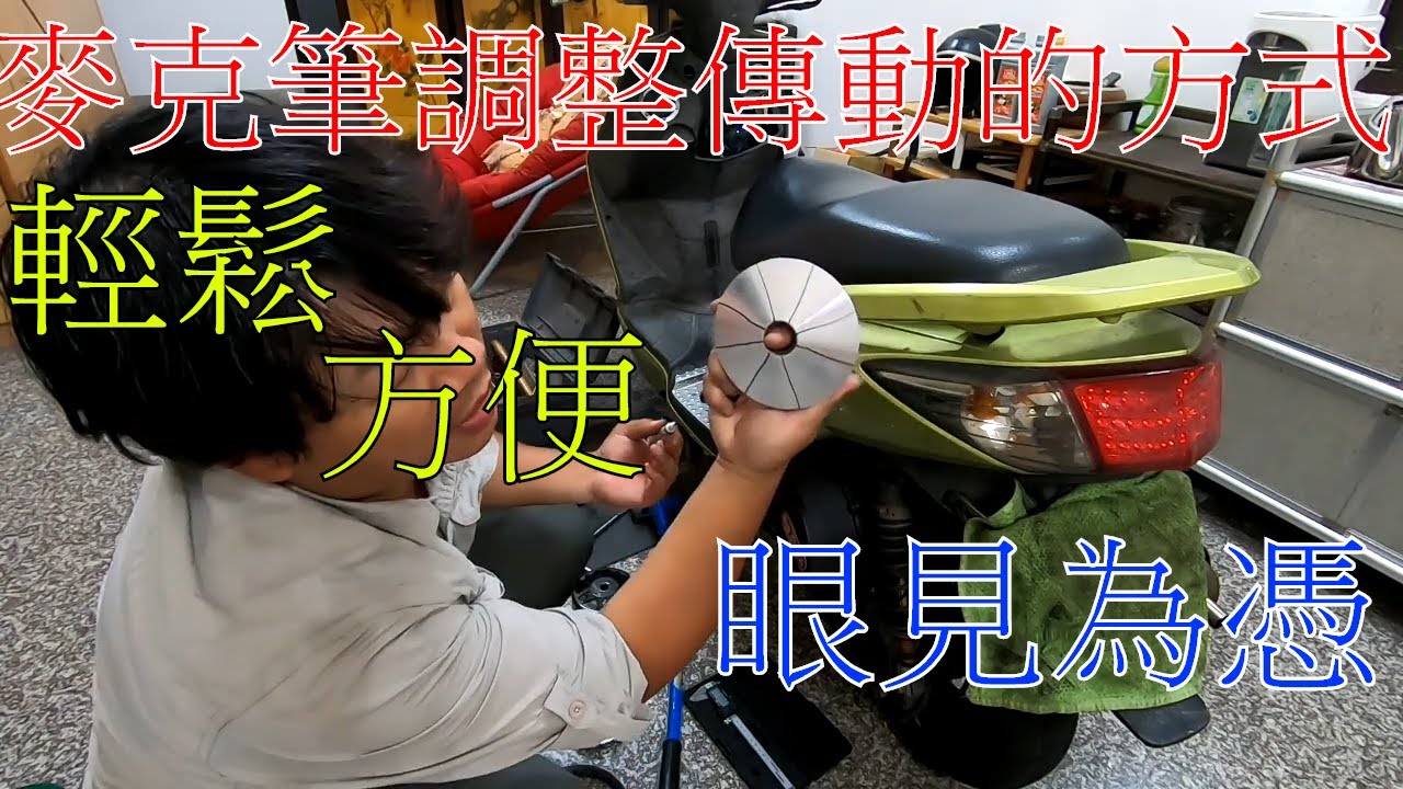 【勁戰DIY第五十集】調整傳動/更換普利盤/測量皮帶寬度/測量機油交換量