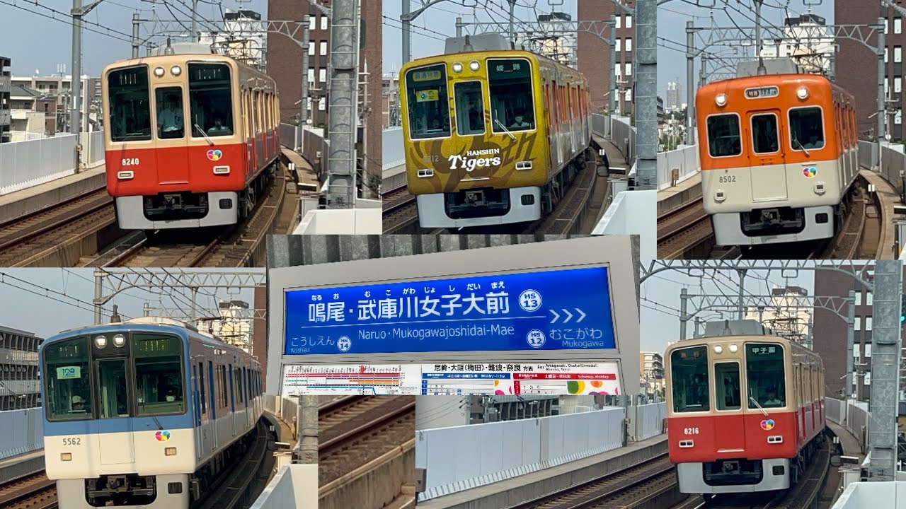 阪神 鳴尾武庫川女子大前駅 (2025年6月27日)