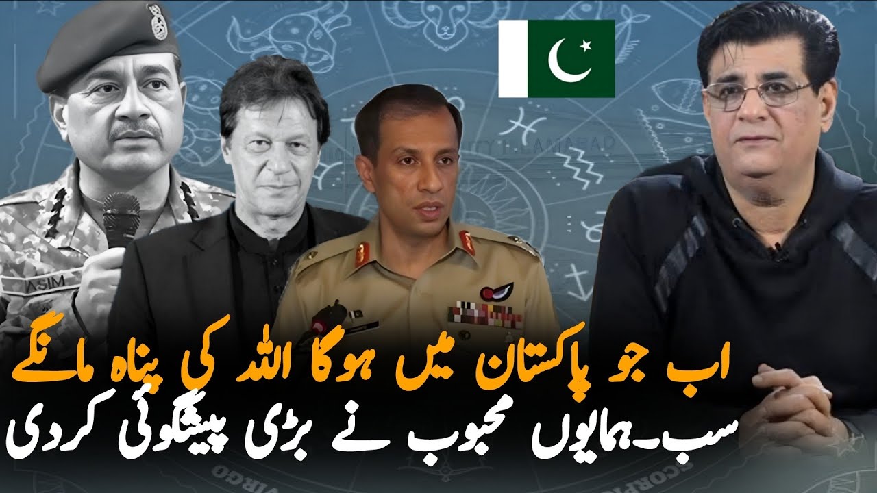 Humayun Mehboob Prediction on Imran Khan and Pakistan's Future | Imran Khan 2025 Predictions