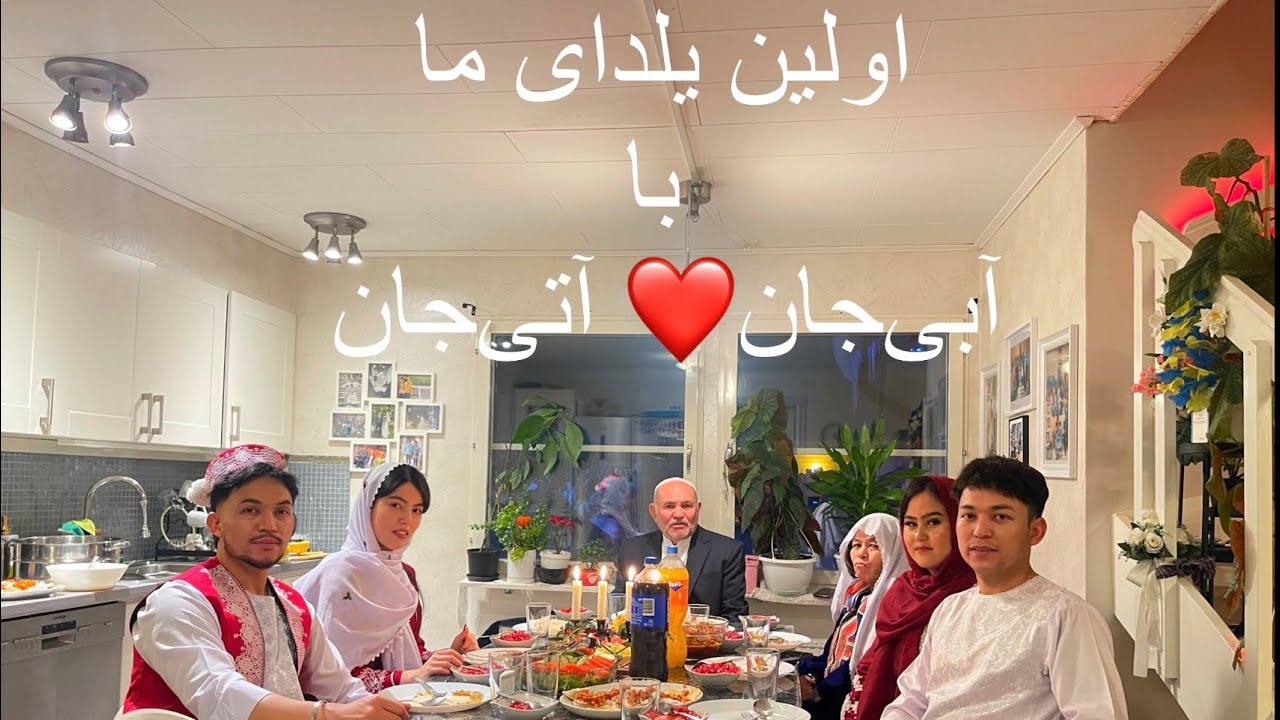 اولین  شب یلدای ما 🍉❤️کنار آبی‌ جان و آتی‌جان( و غزای وطنی (من تو)😋#jaghori