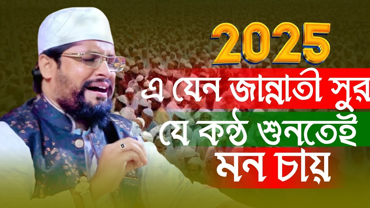 শেখ রেজাউল করিম ইব্রাহিমী নতুন ওয়াজ ২০২৫।। Sheikh result karim ibrahim 2025 ৷। bangla new waz 2025