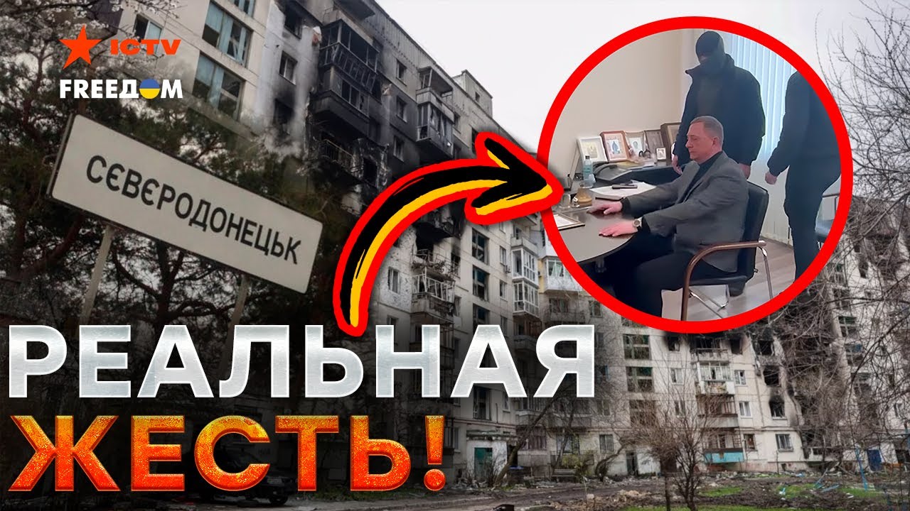 УБИ*СТВА, БАНДИТИЗМ и ПОХИЩЕНИЕ людей 😱 Коллаборант Моргунов держал жителей СЕВЕРОДОНЕЦКА в СТРАХЕ!