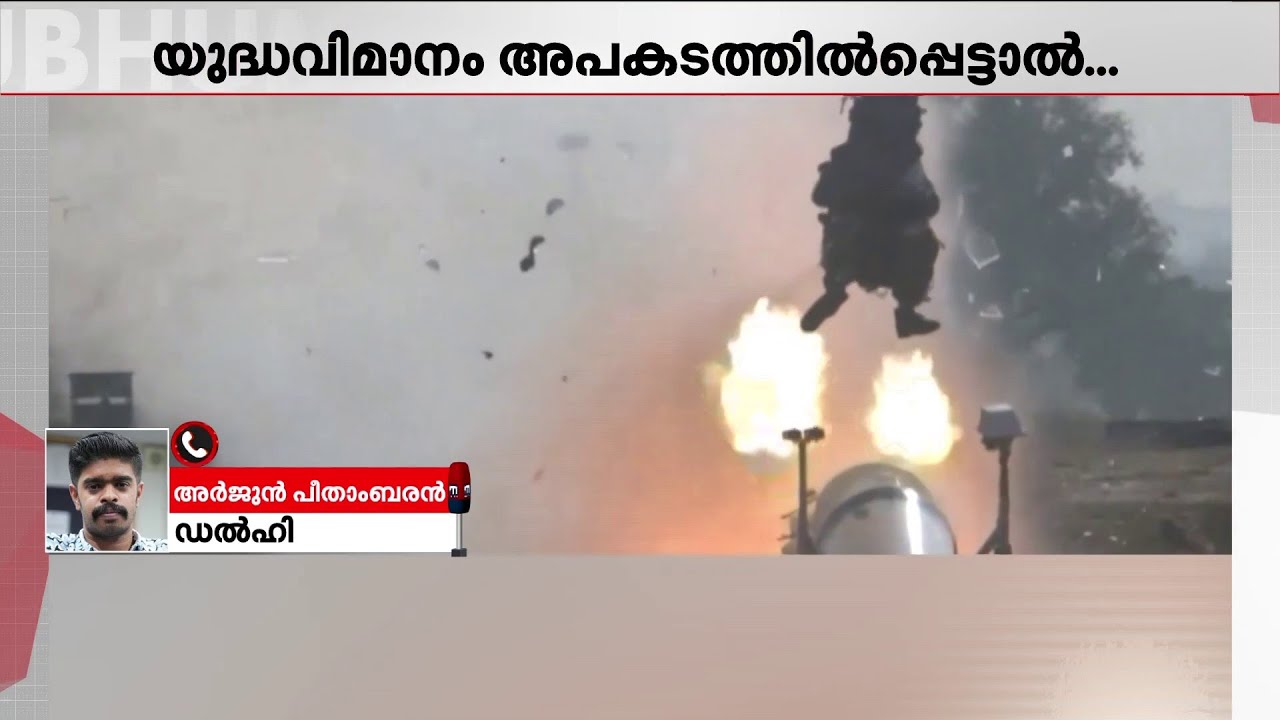 രാജ്യത്തിന് പുതിയ യുദ്ധവിമാന എസ്കേപ് സിസ്റ്റം!! റോക്കറ്റ് സ്ലെഡ് സിസ്റ്റം പരീക്ഷണം വിജയം | DRDO