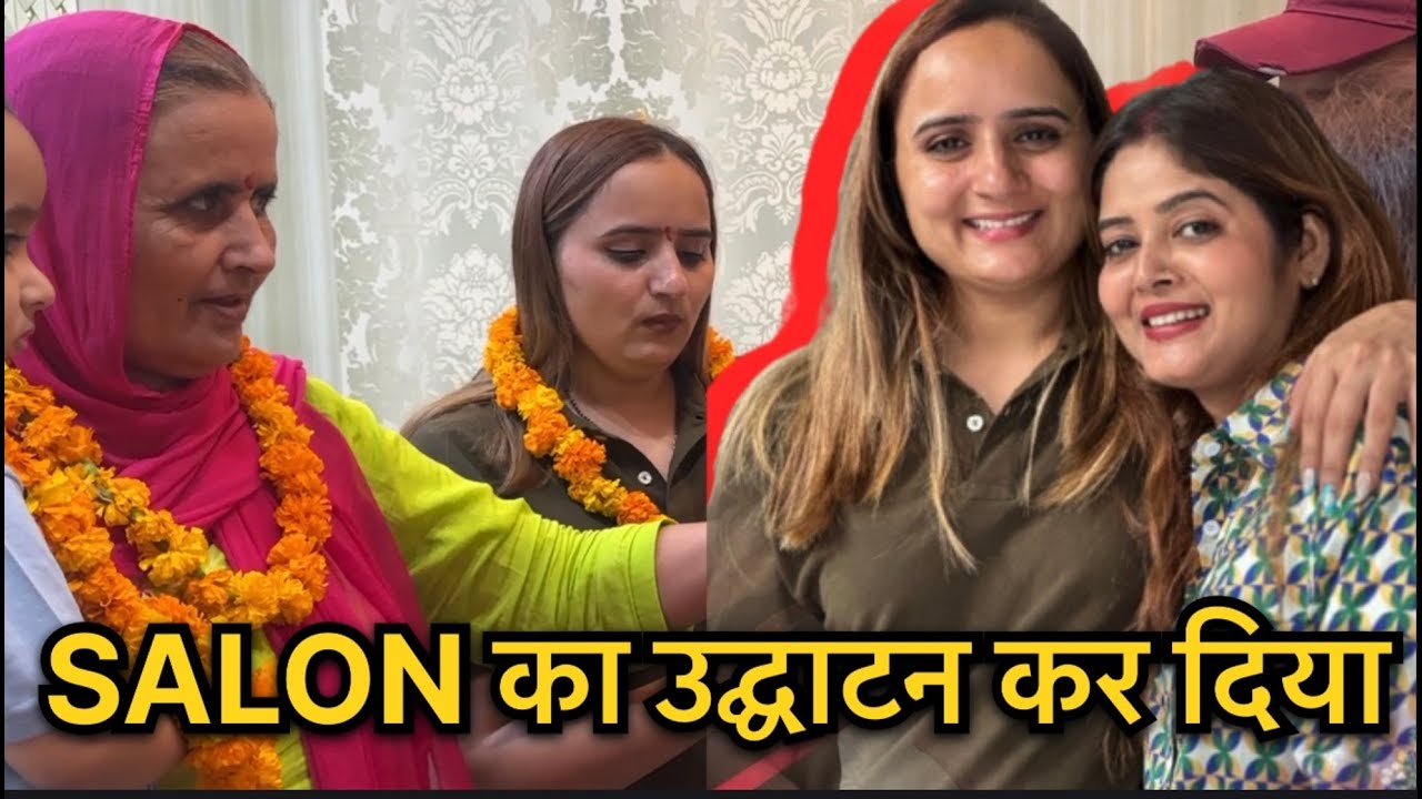 SALON का उधघाटन कर दिया | Daily Vlog | Swamit badesra