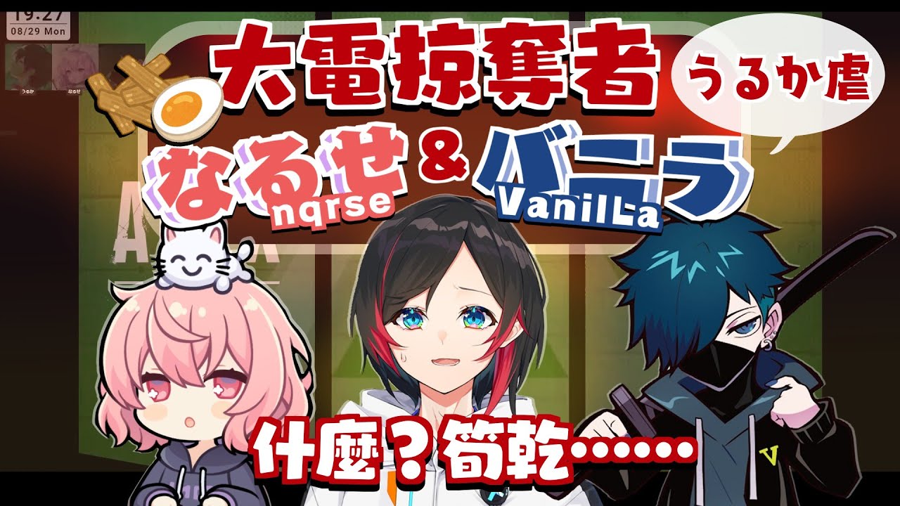 【うるか虐】大電掠奪者なるせ＆バニラ（剪輯）【中文字幕】