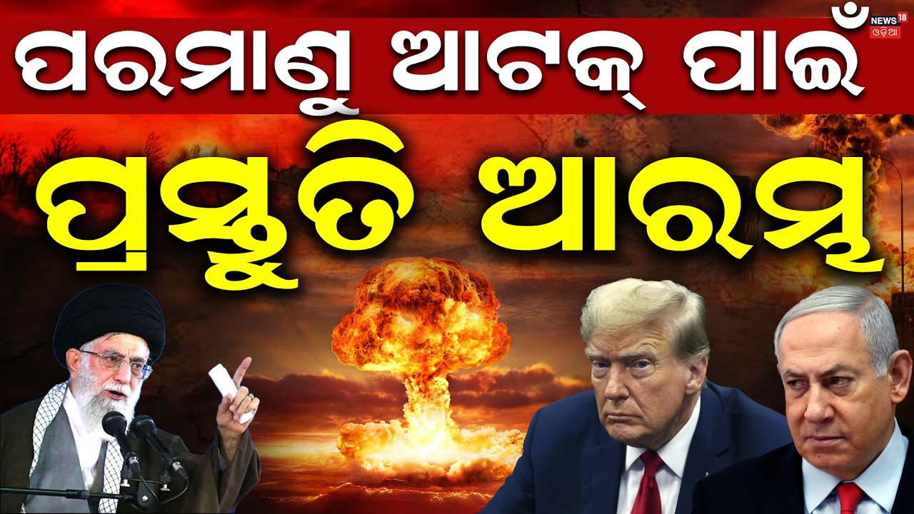 ବିଶ୍ୱରେ ବଡ଼ ଯୁଦ୍ଧ | Isreal Attack On America Airbase | Israel Attacks Iran | Israel Iran War | N18G