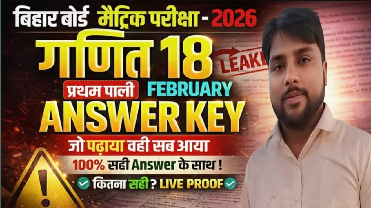 10th Bihar Board Math Answer Key||1st Sitting 18 Feb 2026||Math Answer Key|| Sanjay Singhania Sir||