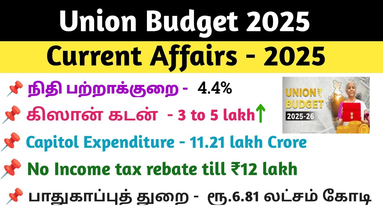 மத்திய பட்ஜெட் 2025 - 26 | Union Budget 2025 - 26 | TNPSC Current Affairs 2025