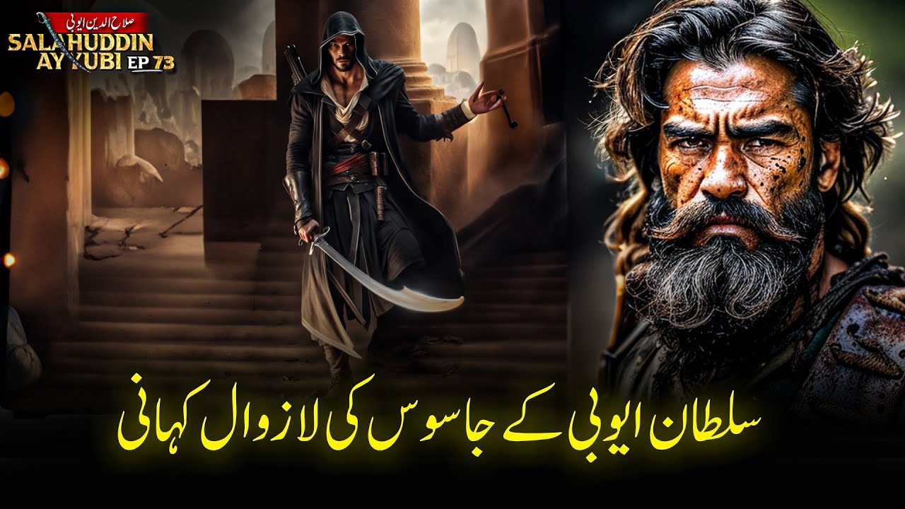 Salahuddin Ayyubi Ep 73 | The Timeless Story Of Sultan Ayubi's Spy | Sirat TV