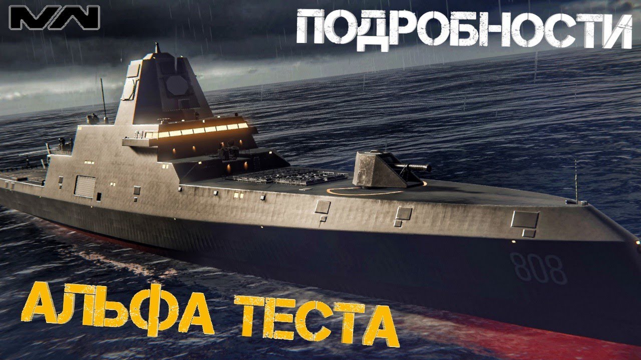 ПОДРОБНОСТИ С АЛЬФА ТЕСТА / Modern Warships / #modernwarships #mw #alphatest