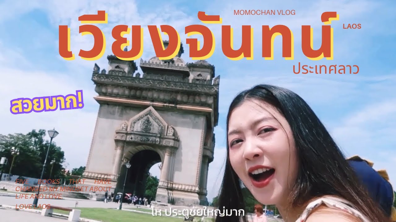 บินจากเขตเศรษฐกิจพิเศษสามเหลี่ยมทองคำไปเวียงจันทน์ Laos🇱🇦 | momochan in laos~