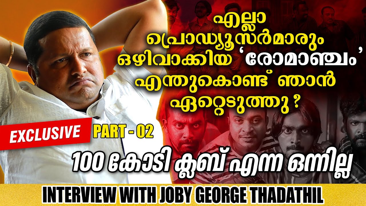 JOBY GEORGE THADATHIL | FILM PRODUCER | EXCLUSIVE INTERVIEW | PART 02 | GINGER MEDIA