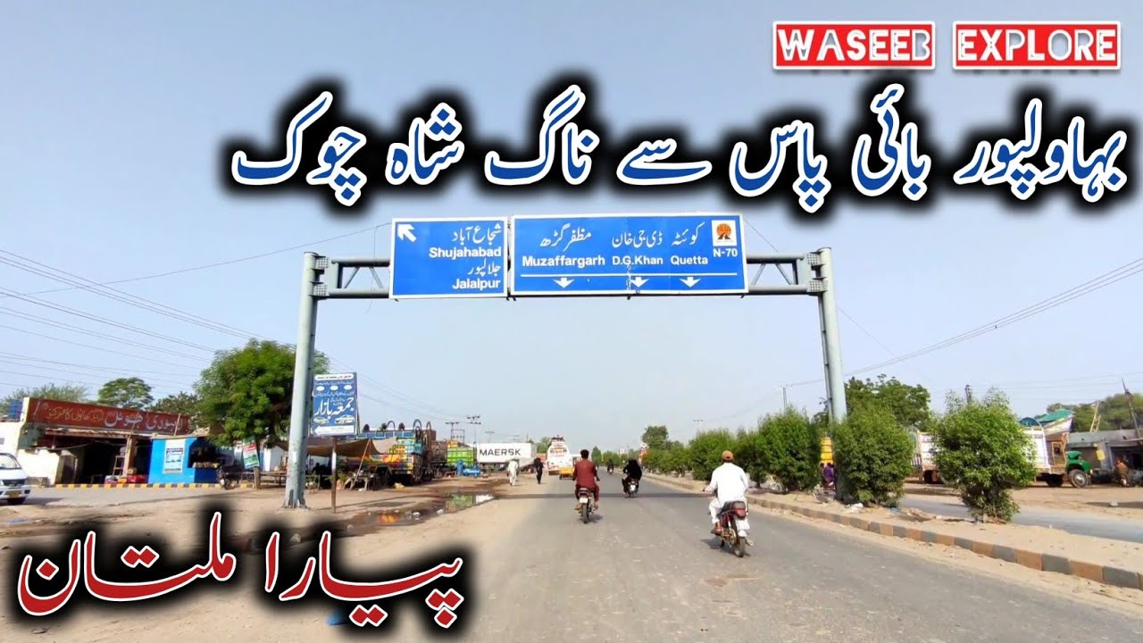 Rod trip ( Bahawalpur  Bypass  to Nag shah Chowk Multan.