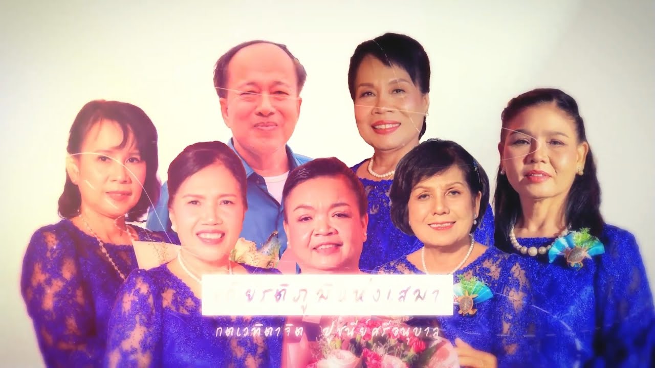 วิดีทัศน์แสดงความรู้สึกงานเกษียณอายุราชการครู ปีการศึกษา 2567 โรงเรียนอนุบาลสงขลา