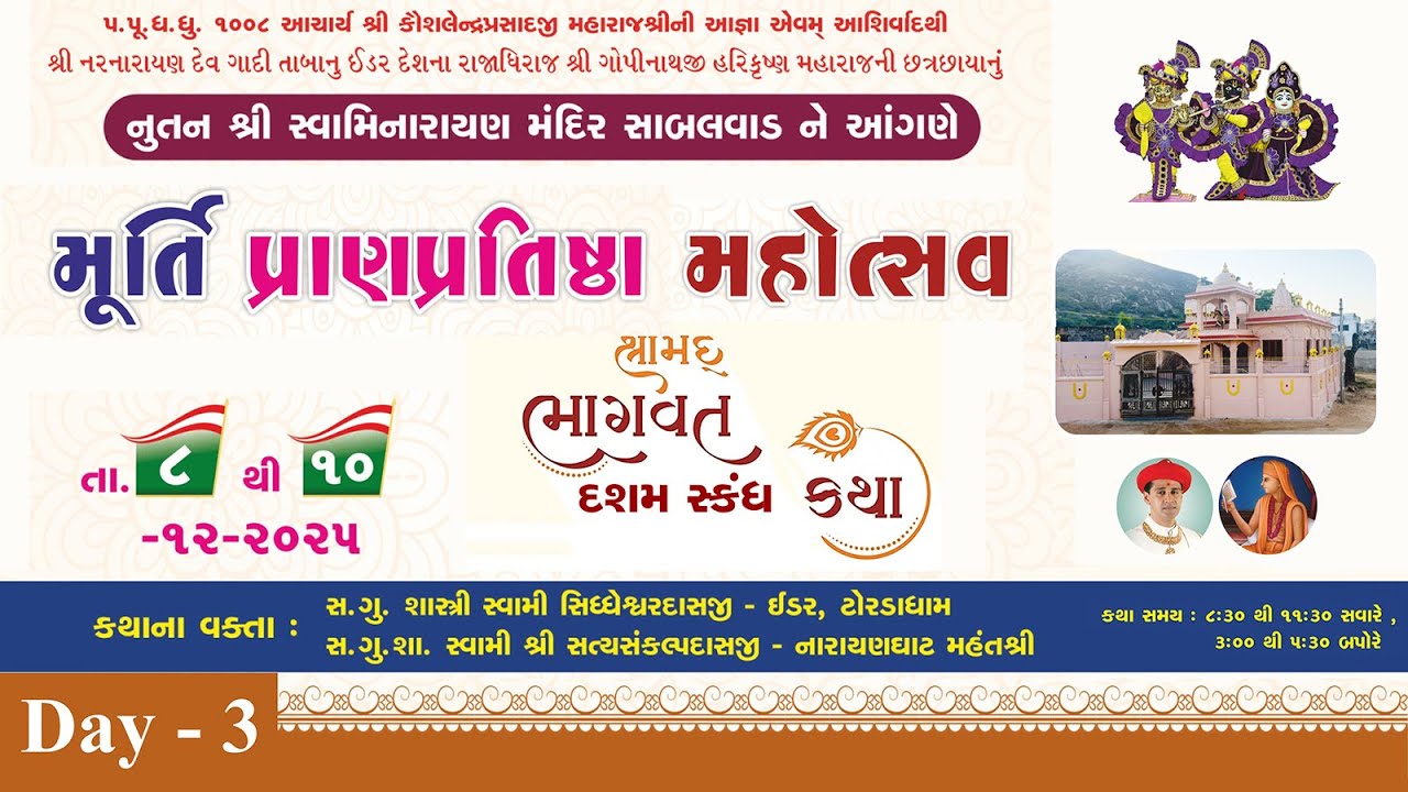 4 Sabalvad Mandir - Murti Pratistha Mahotsav - Katha Parayan