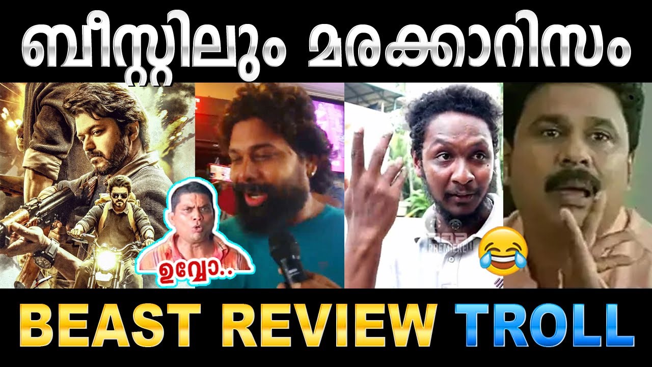 ബീസ്റ്റിൽ മരക്കാർ ഫാൻസും സൂര്യ ഫാൻസും ആറാടി🤣🤣  | BEAST TROLL VIDEO | NISAR MAGICSIGN TROLL VIDEO