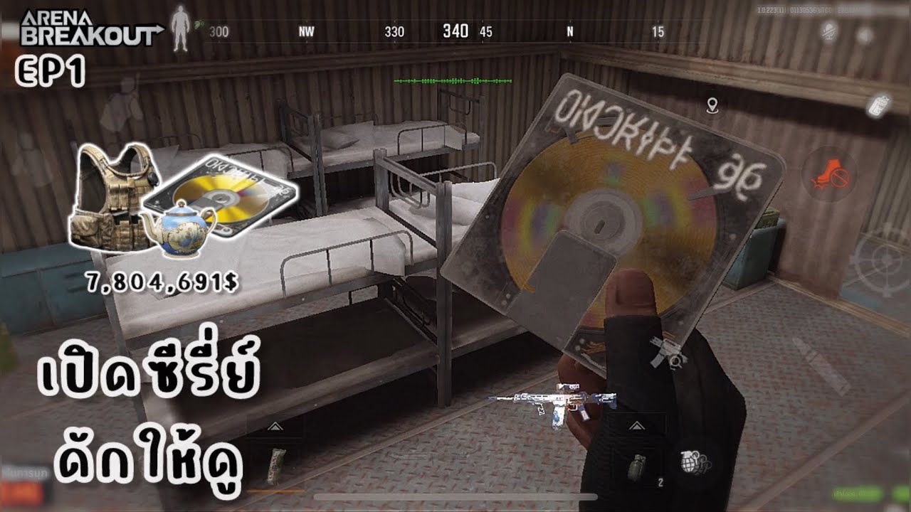 เปิดซีรี่ย์ใหม่ ดักให้ดูEP1 | Arena Breakout ss11