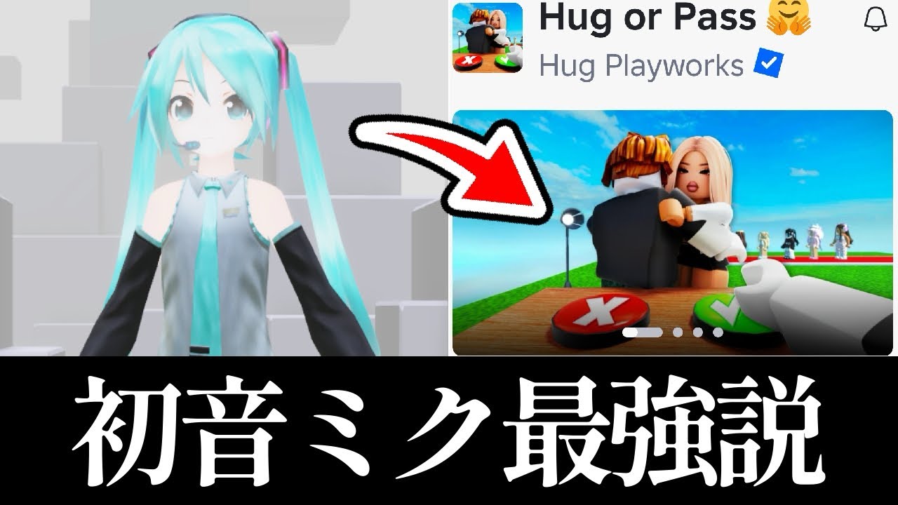 【Roblox】初音ミクアバターは本当に最強なのか検証してみた【ゆっくり＆ずんだもん実況】