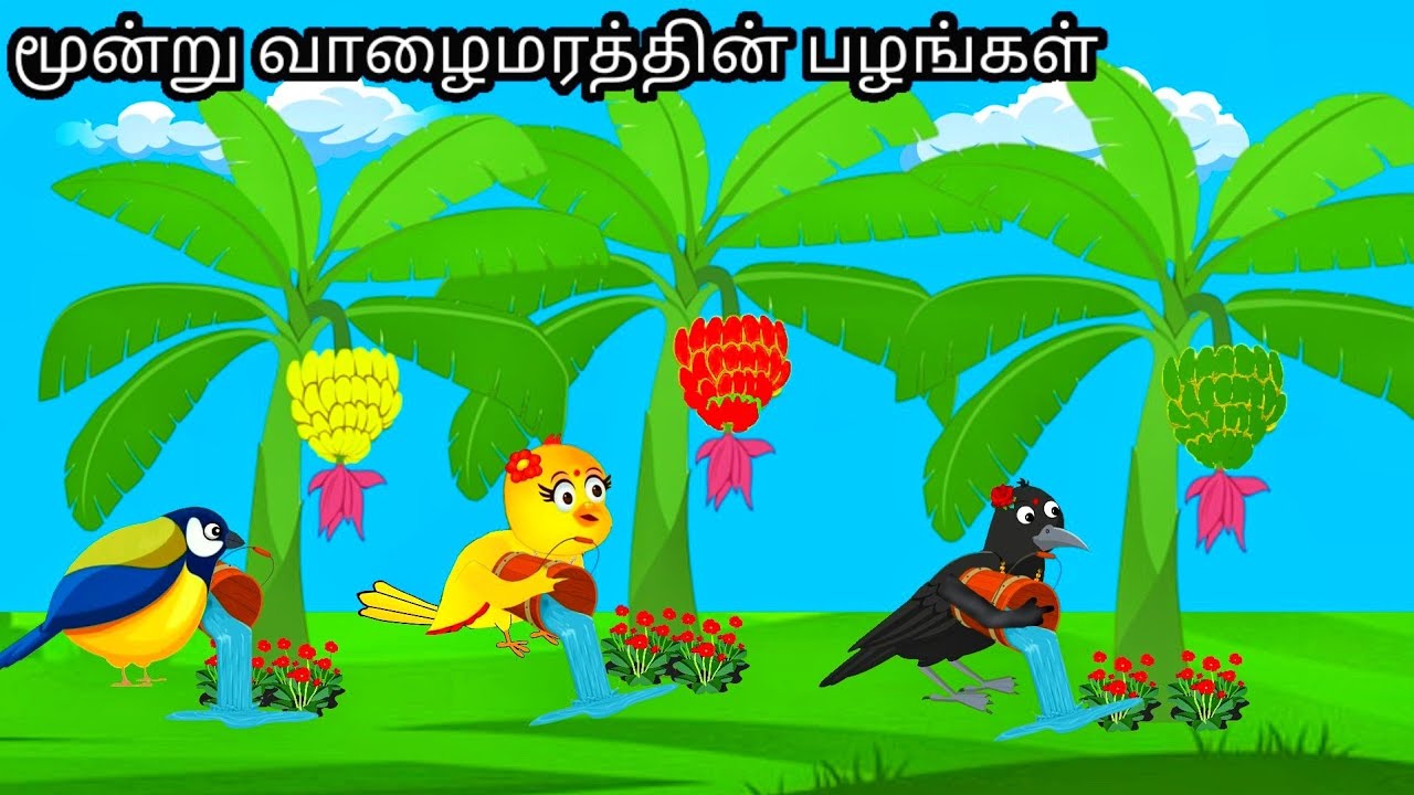 STORY OF SELFISH CROW / MORAL STORY IN TAMIL / VILLAGE BIRDS CARTOON