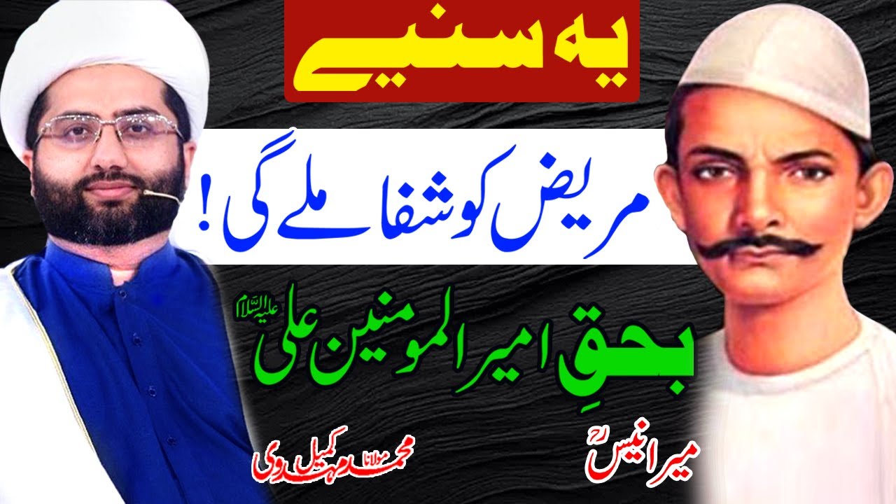 Listen to this – The Patient Will Be Healed! By Imam Ali’s Blessings | Maulana Kumail Mehdavi