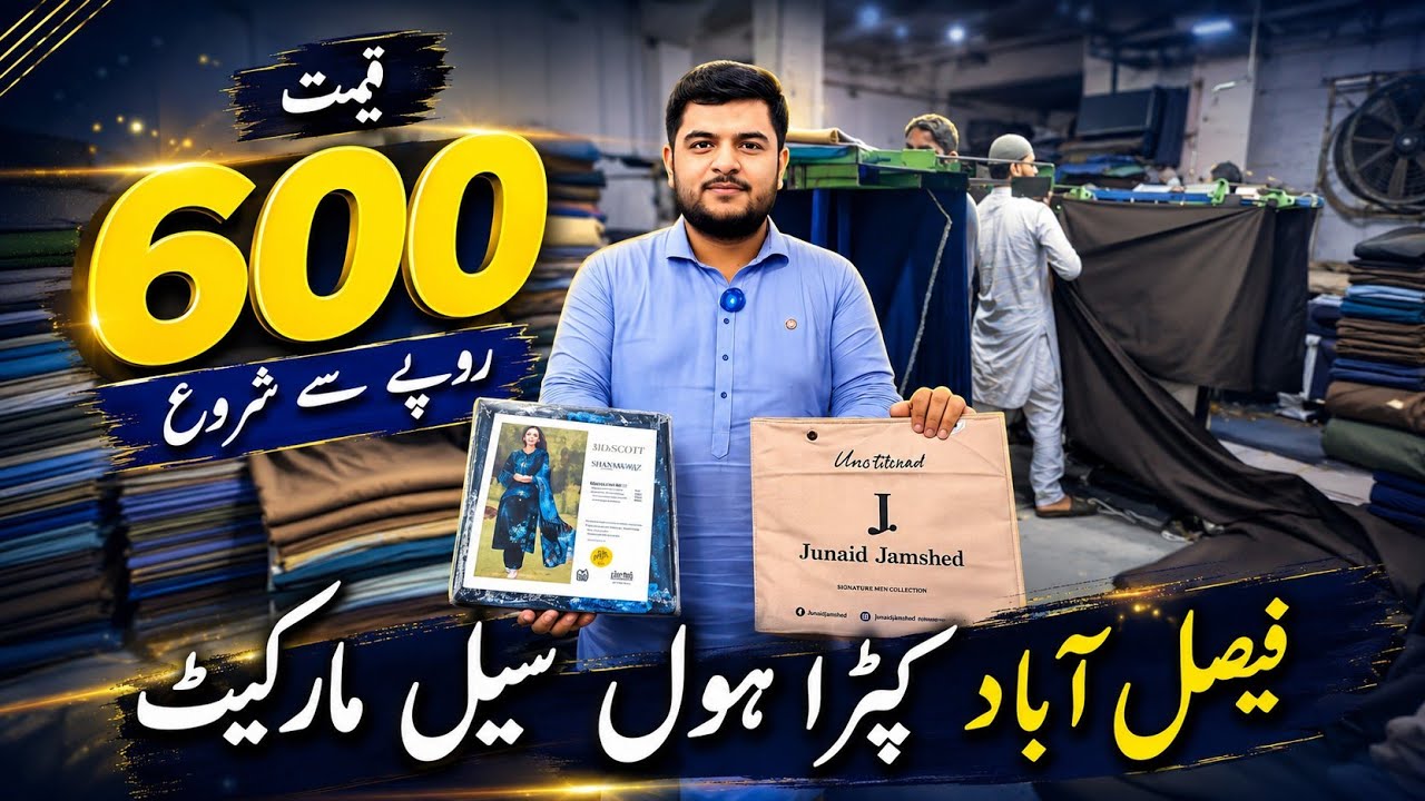 🔥 Boski Suit Starting at Rs. 600 | Faisalabad Wholesale Cloth Market | Gents & Ladies Fabric