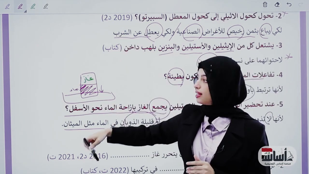 تعاليل وفراعات وصح وخطأ (فصل سادس) - مراجعة مركزة (ج22) || كيمياء ( ثالث متوسط ) مع أ. نسرين البياتي