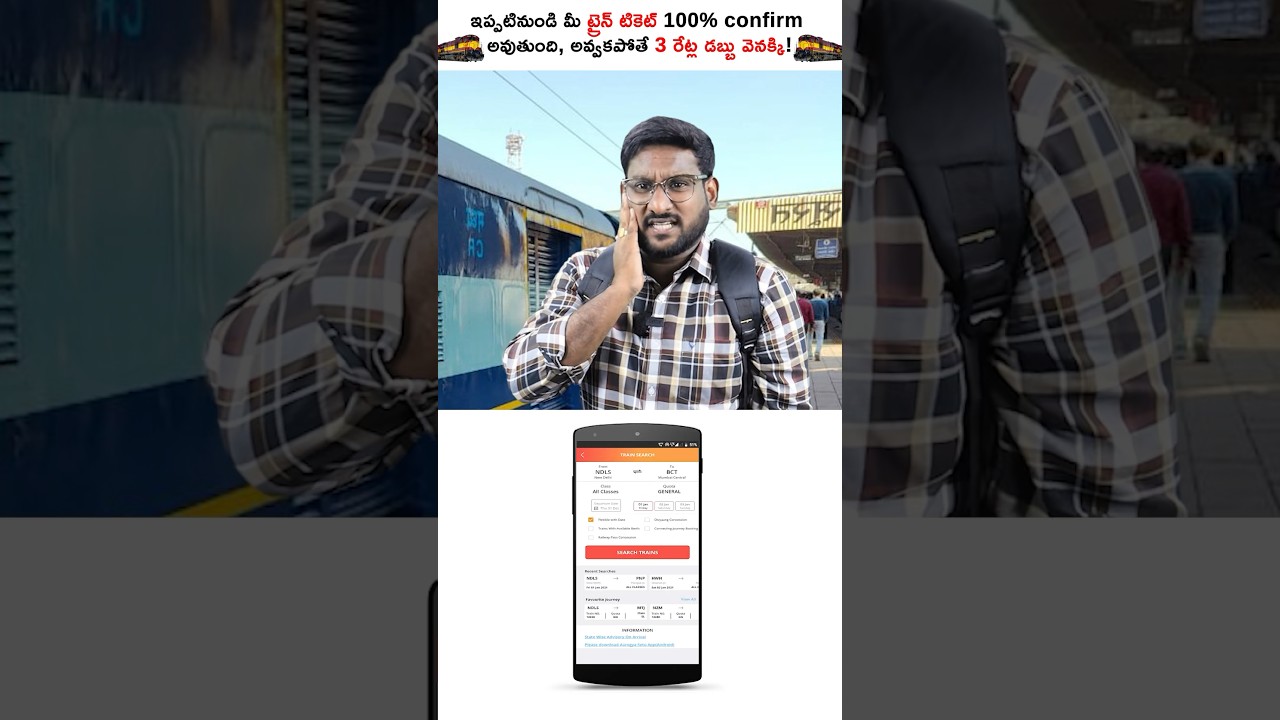 Get a Confirmed Train Ticket Or Get Refund..! #shorts #short #trainticket #kowshik_maridi