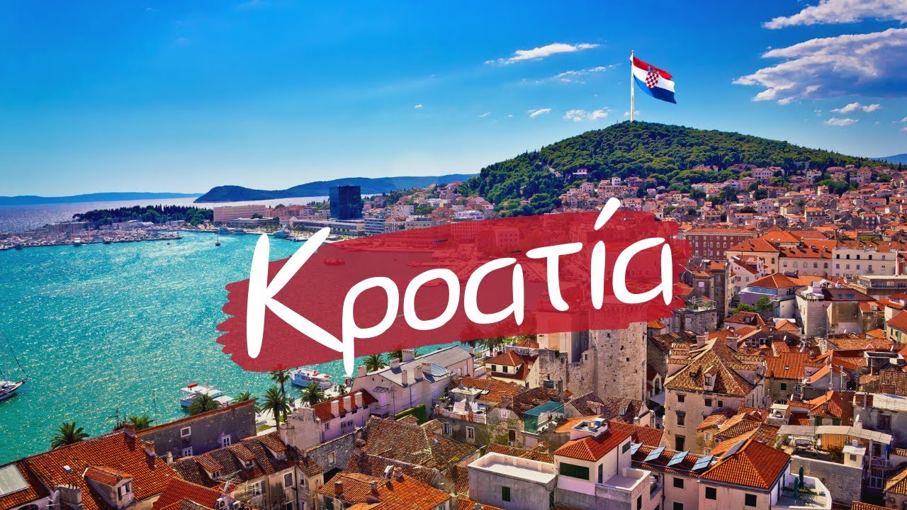 Όλα Όσα Δεν Σου Είπαν ΠΟΤΕ για την Κροατία σε 7 Λεπτά!