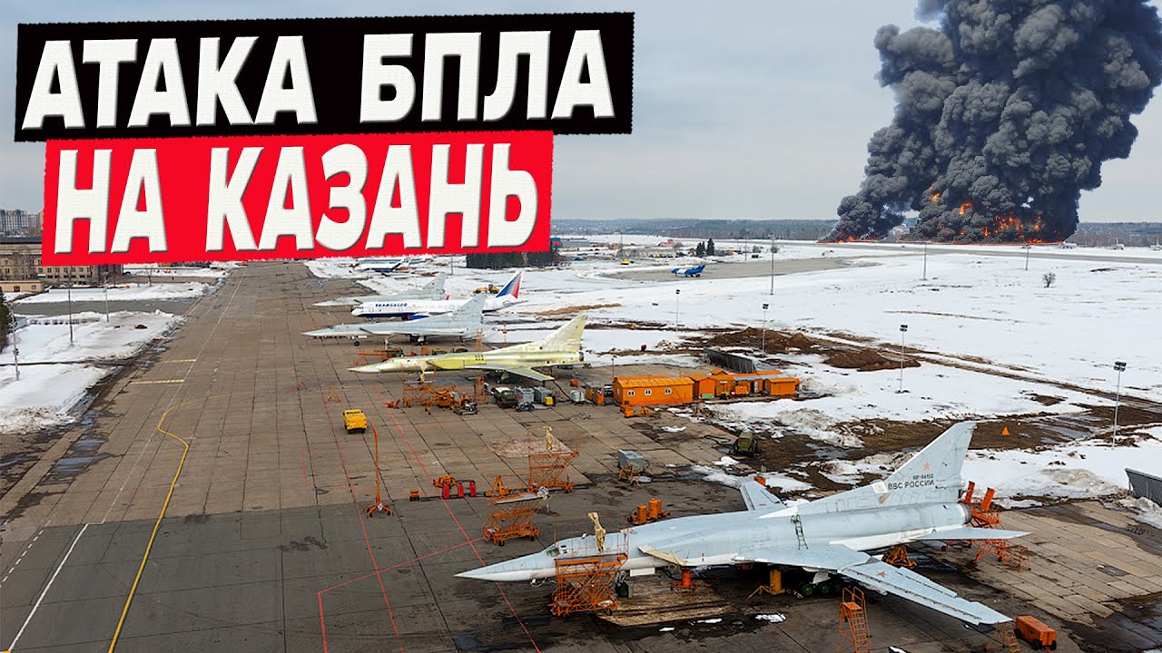 Атака на авиационные заводы Казани! Местные жители всё засняли.