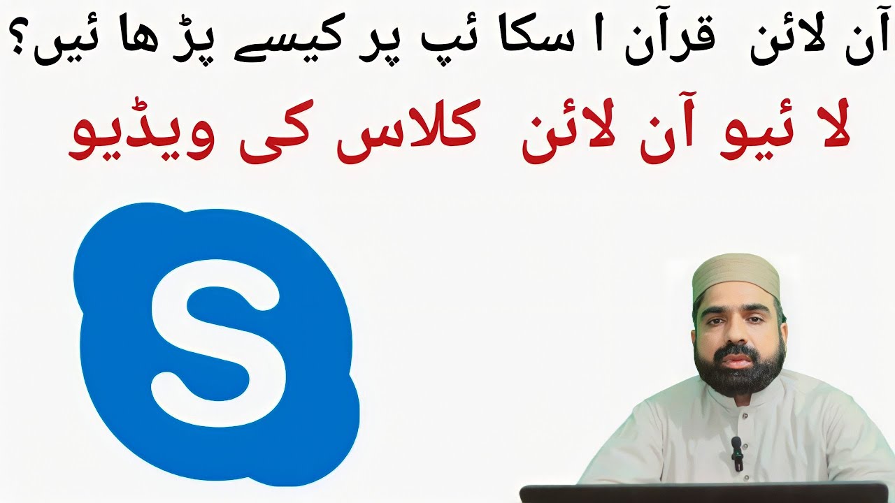 How To Teach Online Quran At Skype | Skype par online Quran Class leny ka complete tareeqa ||