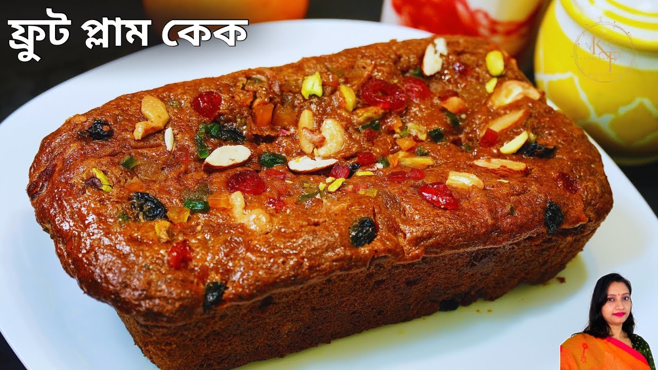 কম খরচে রিচ ফ্রুট প্লাম কেক বানান প্রো স্টাইলে |Christmas Fruit Plum Cake Recipe Without Oven Bangla