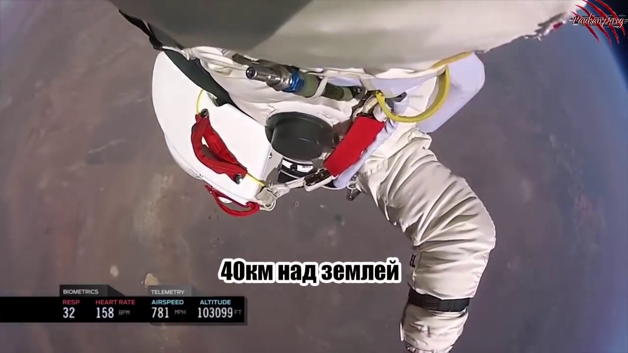прыжок из стратосферы (39 км) с русским переводом