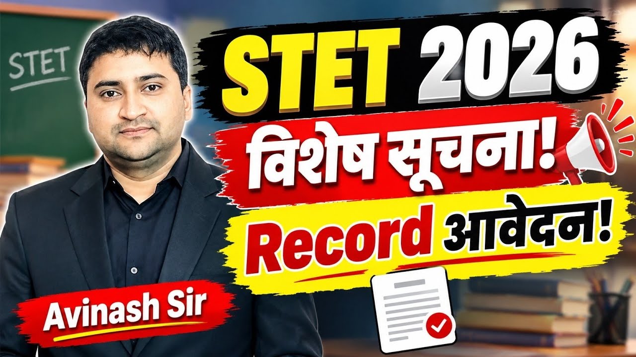 STET 2026 New Update | STET 2026 Exam Kab Hoga | STET 2026 Exam Date - Today Latest News & Update 