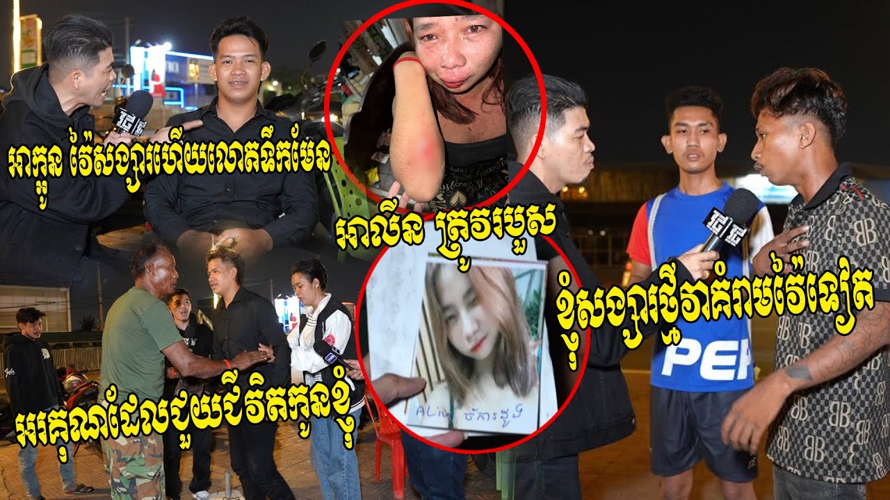 យីអាក្អូន!! វ៉ៃសង្សារនិងគំរាមគេមិនឲ្យបានសុខជាមួយសង្សារថ្មី ​មកស្ពានជ្រោយចង្វារថតវីដេអូឲ្យគេអាណិតទៀត
