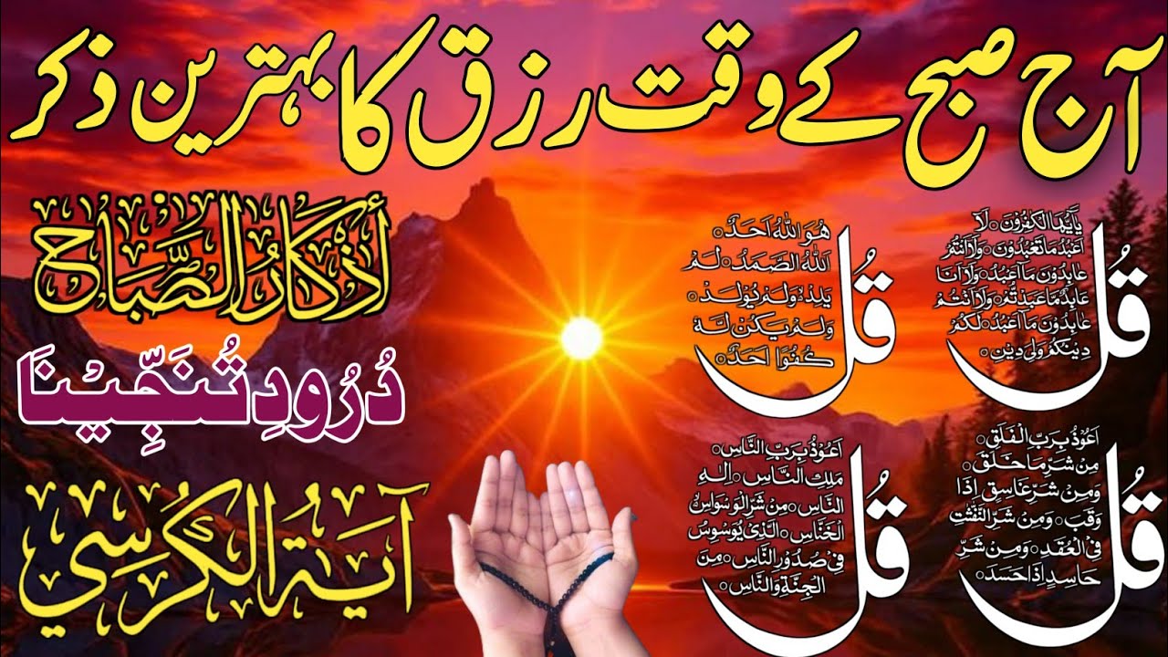 🔴LIVE Morning Wazifa | Surah Fatiha | Ayatul Kursi | Surah Baqarah | Darood Tanjeena | 4 Qul | Ep578
