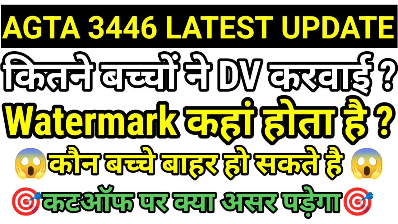 UPSSSC AGTA 3446 DV LATEST UPDATE l AGTA 3446 DV WATERMARK ISSUE l AGTA 3446 CUTOFF l AGTA 3446 DV