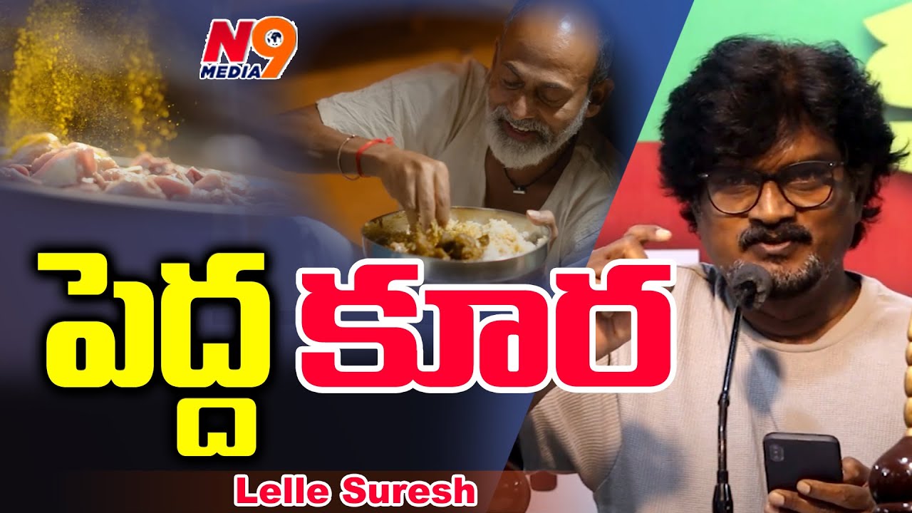 పెద్ద కూర | Lelle Suresh | Samuha Secular Writers Forum | N9 Media