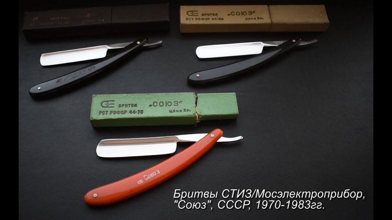 Опасная бритва СТИЗ "Союз" 1970-1983гг | Обзор