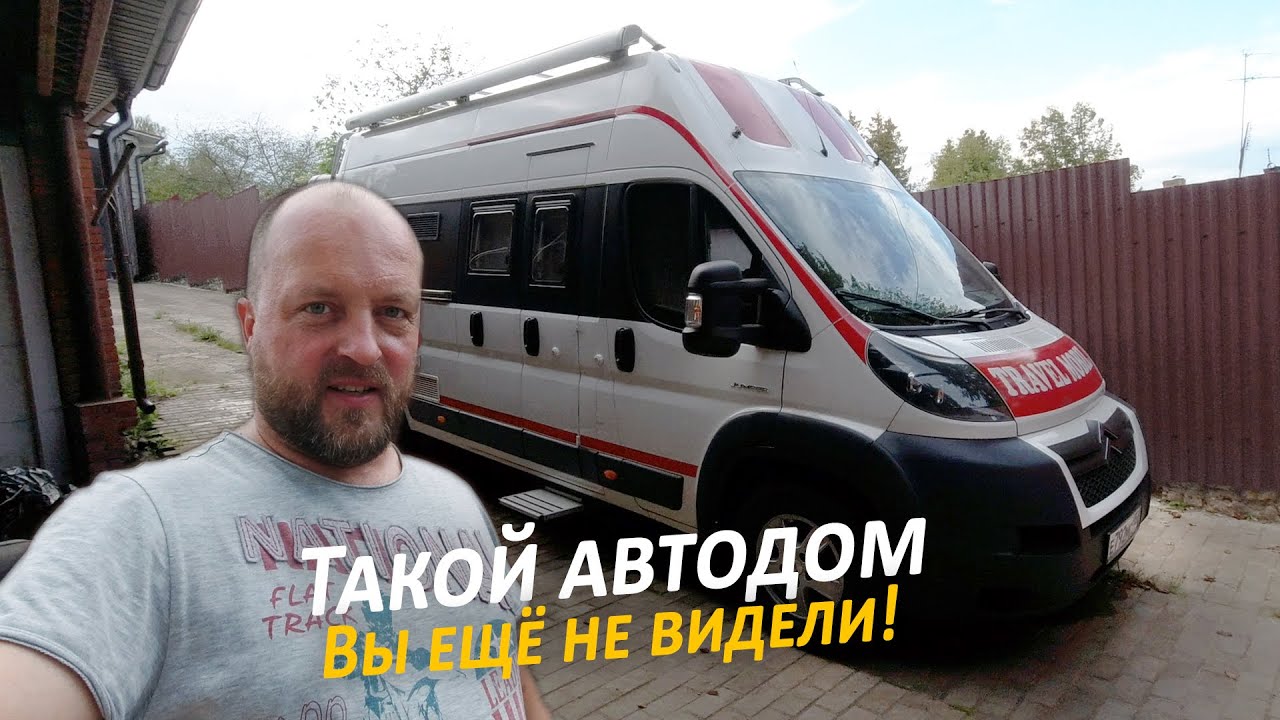 Такой АВТОДОМ вы еще НЕ ВИДЕЛИ!!!