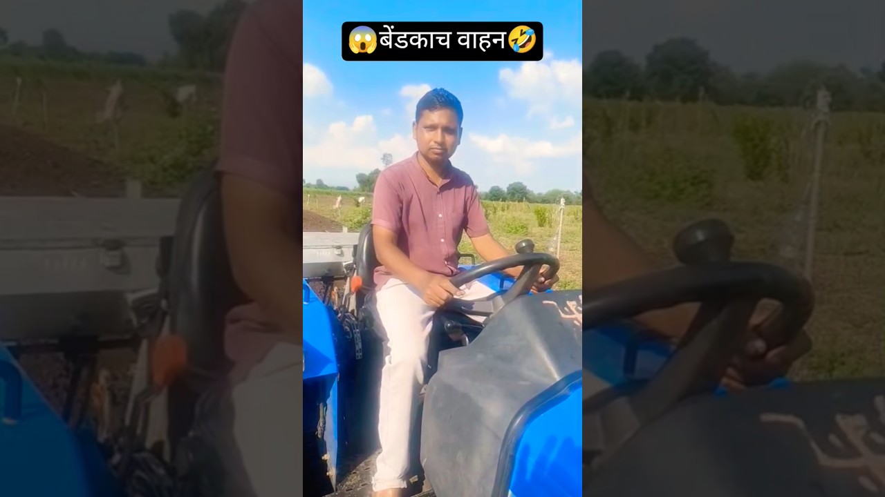 😱बेंडकाच वाहन🤣