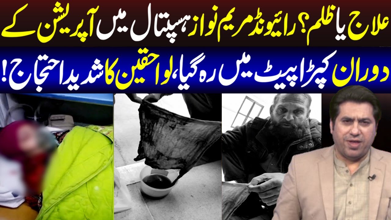 Ailaj Ya Zul*m? Family Ka Shaded Ahtijaj | News Night | 3 February 2026 | Lahore Rang