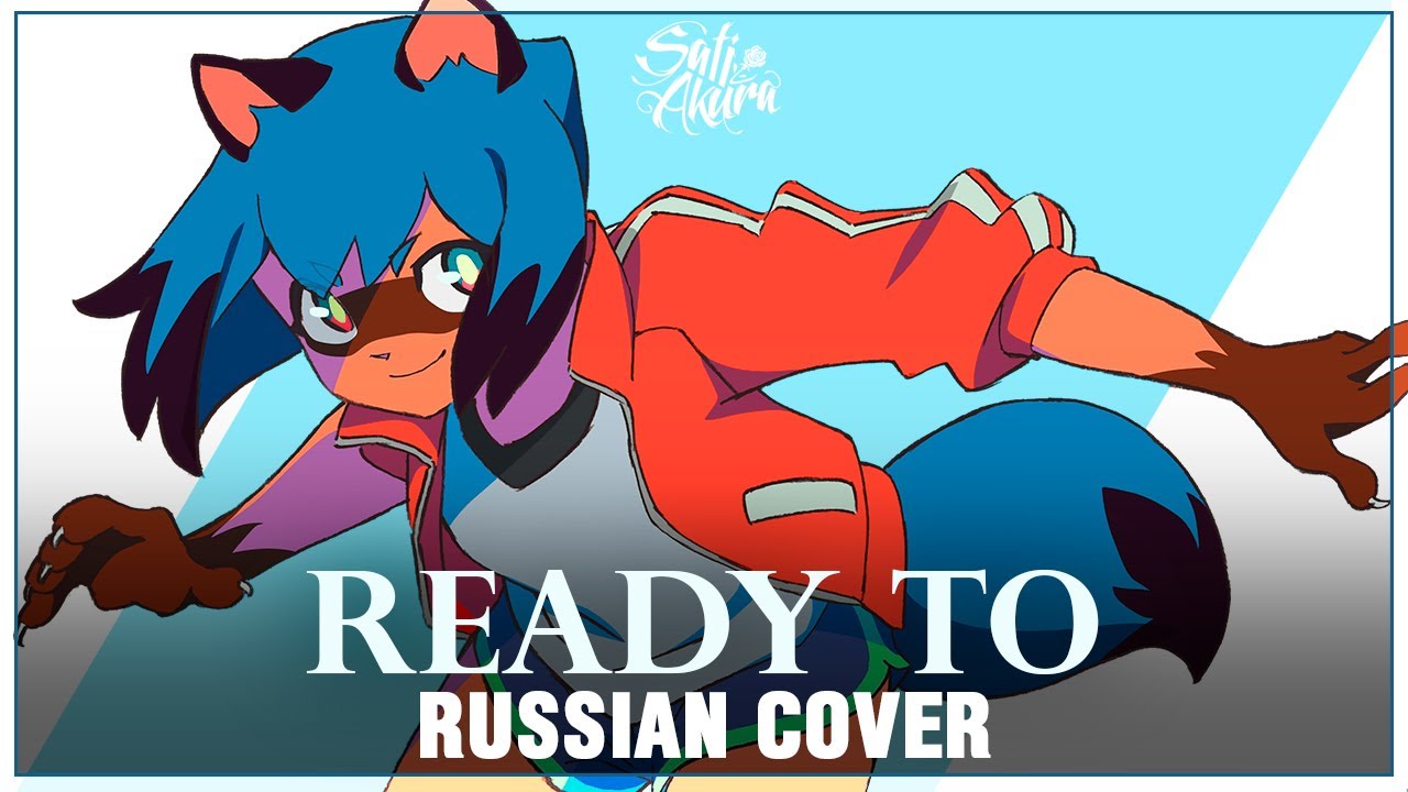 [BNA: Brand New Animal OP на русском] Ready To (Cover by Sati Akura)