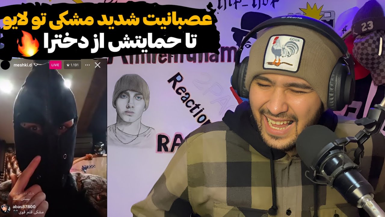 لایو جدید و جنجالی مشکی🥷🏻 مشکی شدید عصبی شد و حمایت کرد از دخترامون🔥