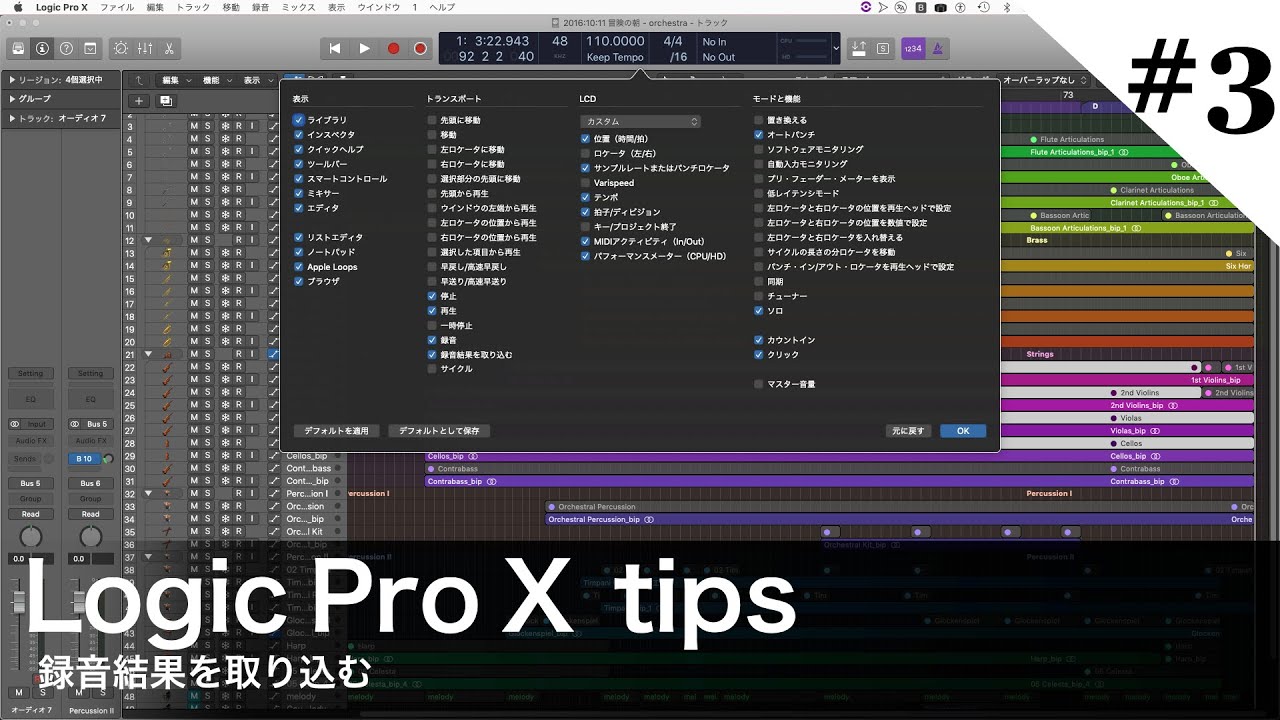 【Logic Pro X tips】#3 RECボタンを押さなくても録音されている！録音結果を取り込む機能【DTM講座】