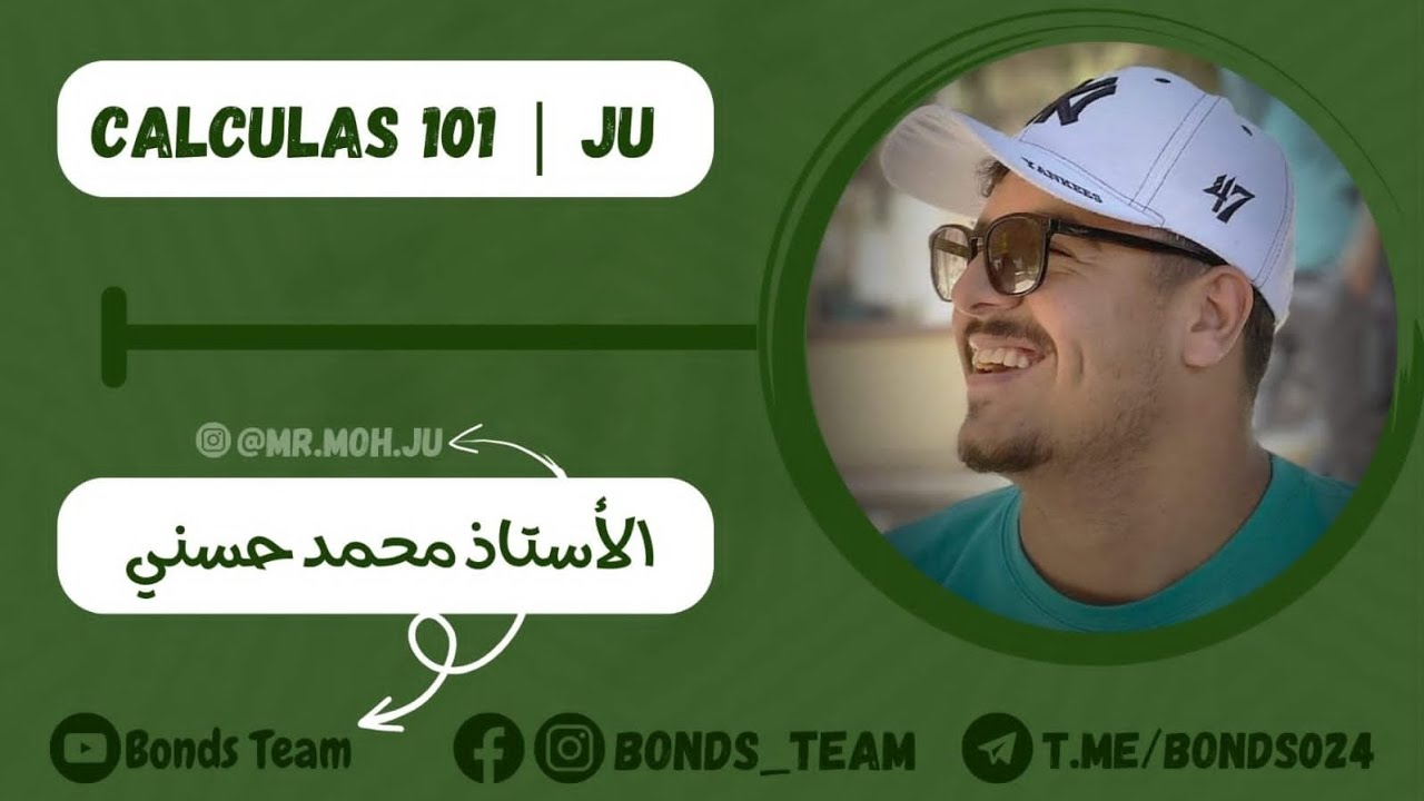 الأستاذ محمد حسني | الحصه الثالثة  عشر في ماده  calculas 1 |  شرح Limits (الجزء الأول )