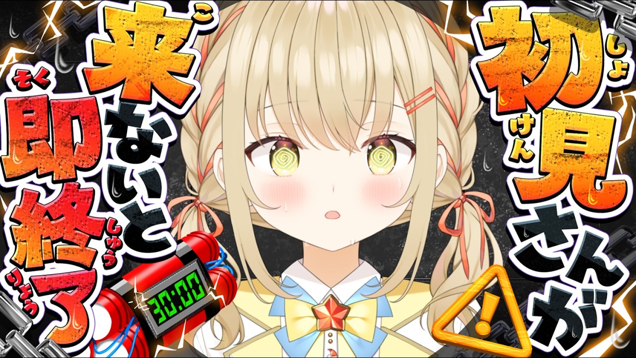 【#雑談 / #耐久】初見さん来ないと即終了！？常連さんもへい！お待ち！【#新人vtuber / #こむぎわーるど】